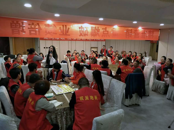 歐派地板石家莊經(jīng)銷商培訓(xùn)會